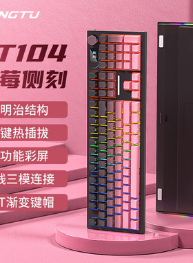 狼途LT104三模机械键盘有线无线蓝牙轴座全键热插拔RGB数字显示屏