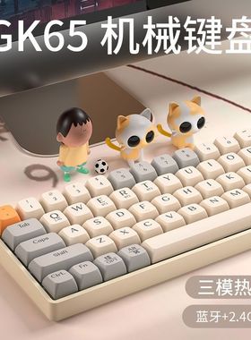 狼途GK65三模机械键盘套装全键热插拔65键小配列2.4G无线蓝牙键盘