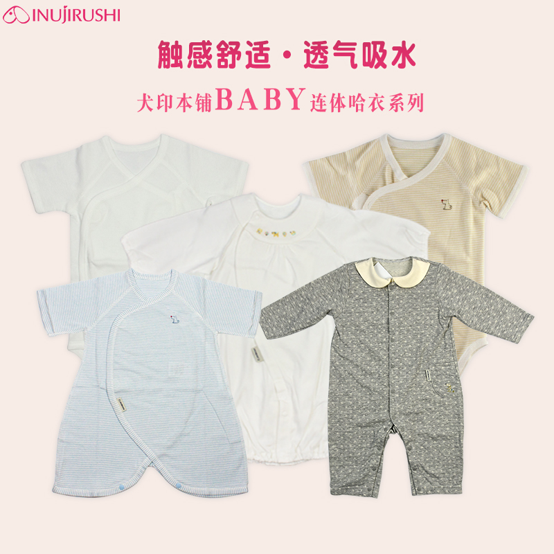 日本犬印本铺INUJIRUSHI婴儿衣服宝宝两穿连体衣儿童哈衣春夏秋冬