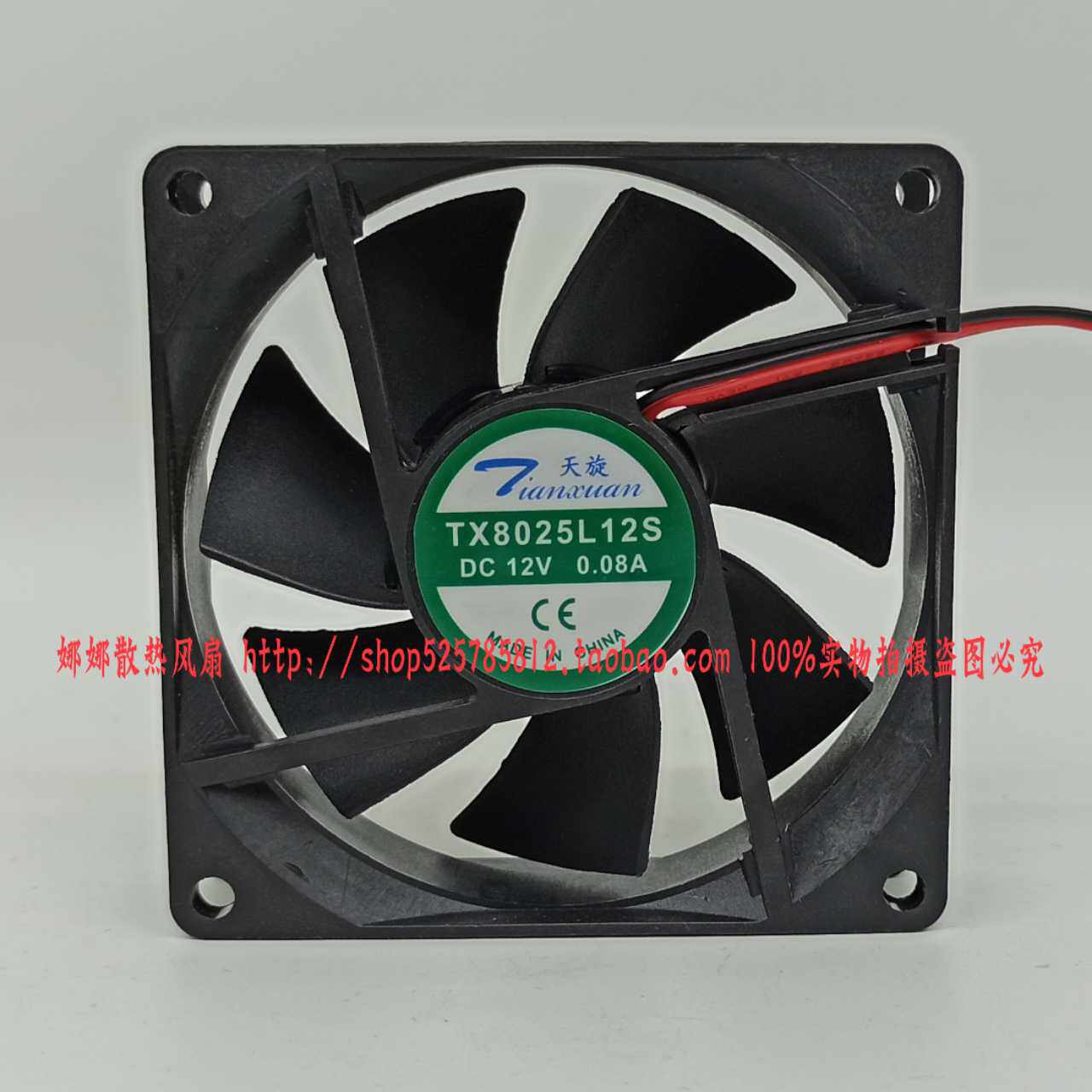 天旋 TX8025L12S 12V 0.08A 8CM厘米 8025 静音变频器散热风扇