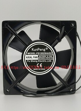 KunPeng FS12025HAS2/HAB2 220V 0.10A 12CM 12025 轴流风机