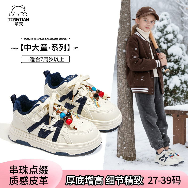 童天童鞋女童板鞋2025冬季新款休闲鞋加绒保暖运动鞋中大儿童棉鞋,童鞋/婴儿鞋/亲子鞋,板鞋,淘宝优惠券,粉丝福利购,淘宝优惠卷