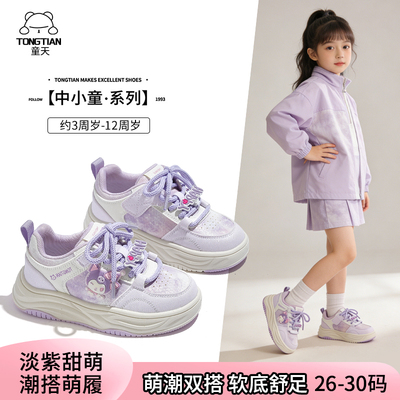 童天童鞋儿童板鞋女童鞋子透气春秋休闲鞋防滑潮舒适运动鞋库洛米