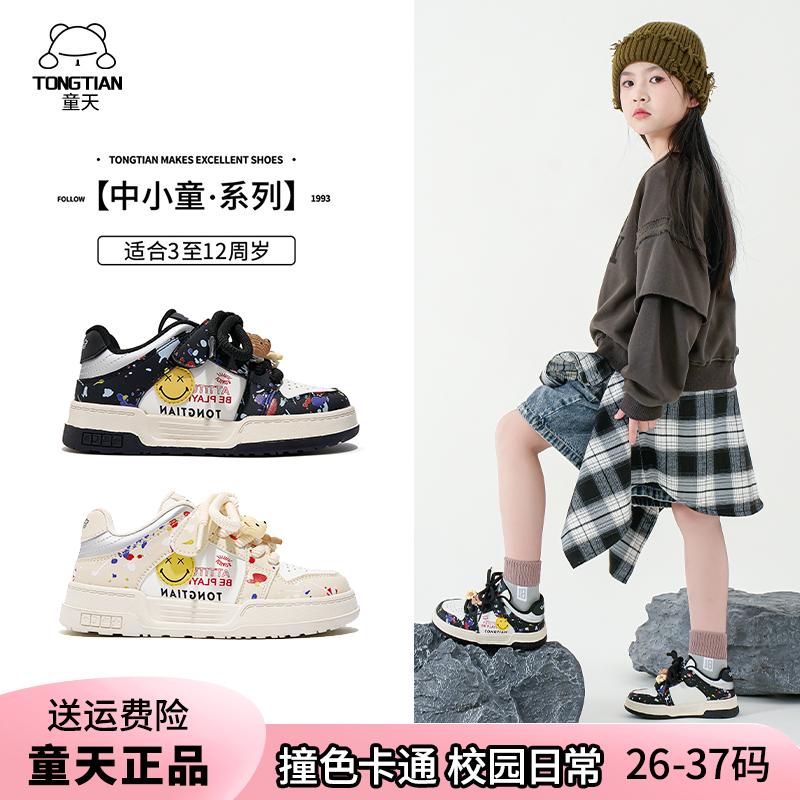 童天女童低帮板鞋撞色涂鸦鞋子