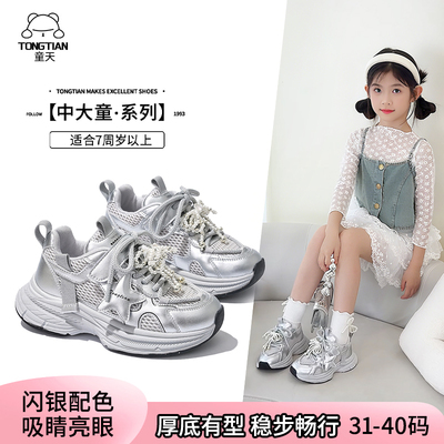 童天童鞋2026新款网面透气女童老爹鞋春秋防滑女孩运动鞋软底中大
