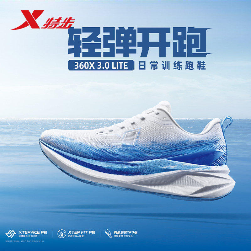 特步男鞋跑步鞋360x3.0lite