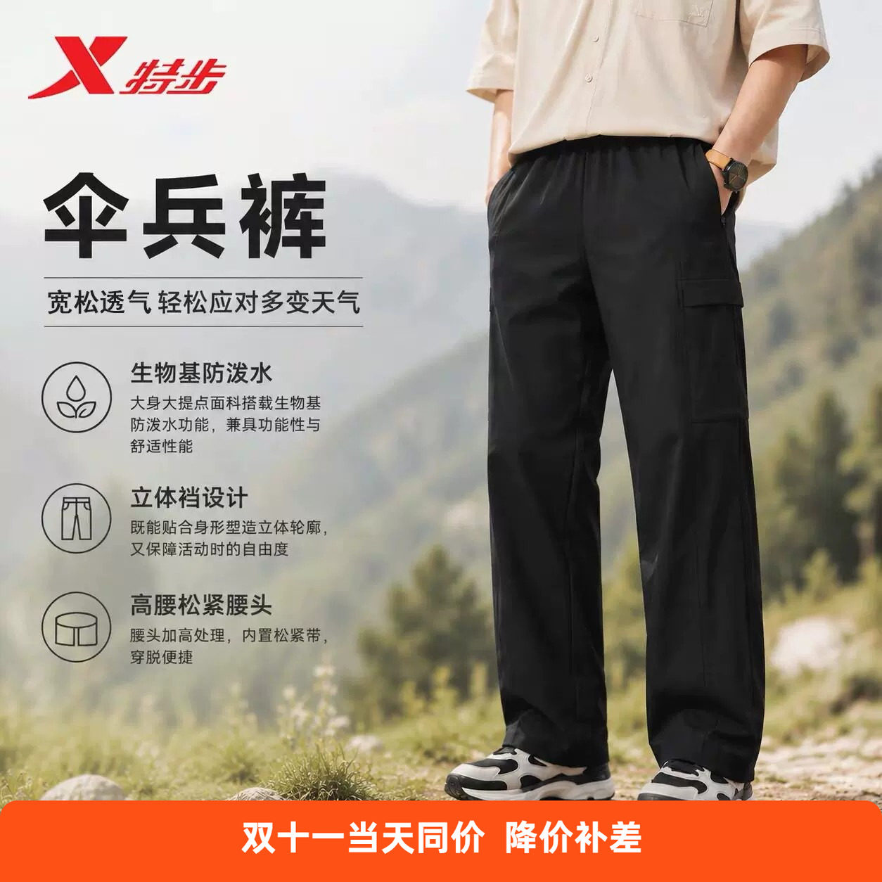 特步男裤伞兵裤运动长裤2026秋季新款梭织防泼水休闲974329980291