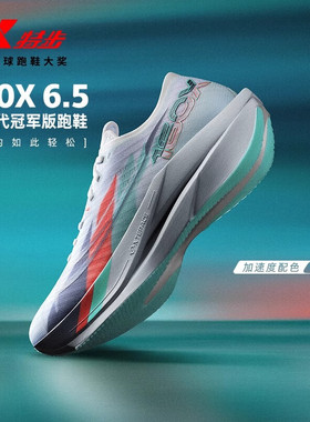 特步160X6.5冠军版竞速碳板跑步鞋男鞋专业马拉松跑鞋缓震运动鞋