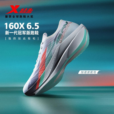 特步160X6.5冠军版碳板跑步鞋男