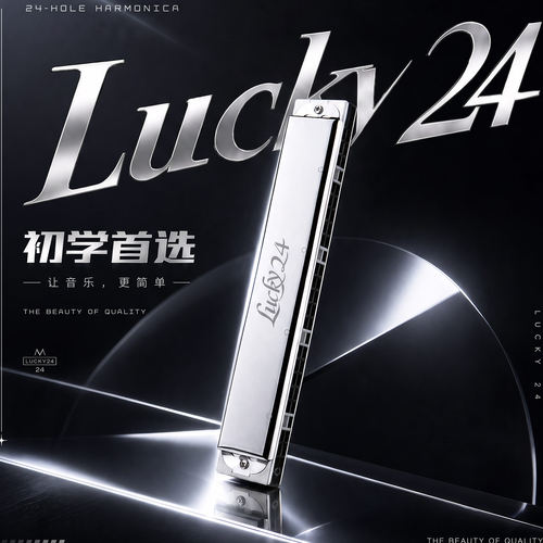 东方鼎复音口琴Lucky24初学入门