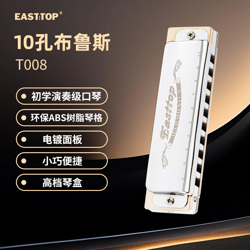 东方鼎蓝调布鲁斯口琴10孔琴专业
