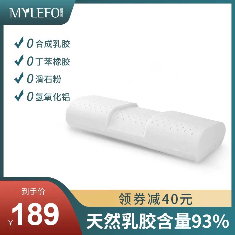 福满园泰国天然乳胶枕头保护颈椎助睡眠单人成人枕芯橡胶颈椎枕头