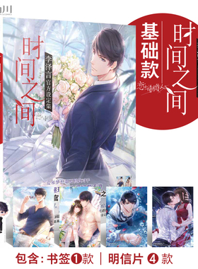 赠【明信片+书签】正版 时间之间 李泽言官方设定集 恋与制作人设定集 恋语叠纸游戏角色周边画集画册 漫画书籍天闻角川
