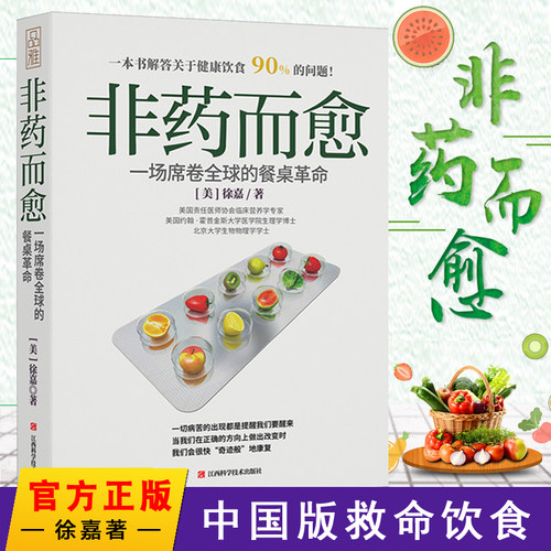 中国版《救命饮食》