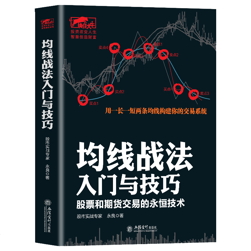 现货正版包邮 均线战法入门与技金融