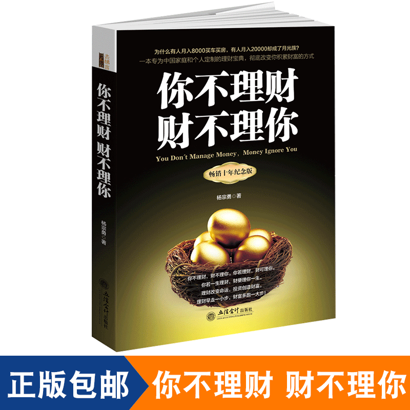 正版包邮去梯言你不理财财不理你杨宗勇赚钱总经理手册自控力成功股票马云凯恩斯经济学理论货币通论投资理财金融书籍hy