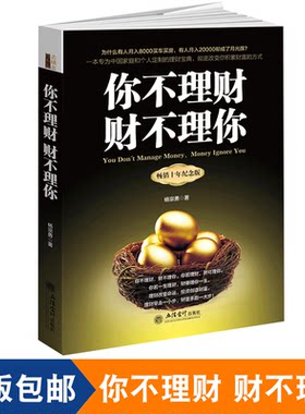 正版包邮  去梯言 你不理财财不理你 杨宗勇 赚钱总经理手册自控力成功股票马云凯恩斯经济学理论货币通论投资理财金融书籍hy