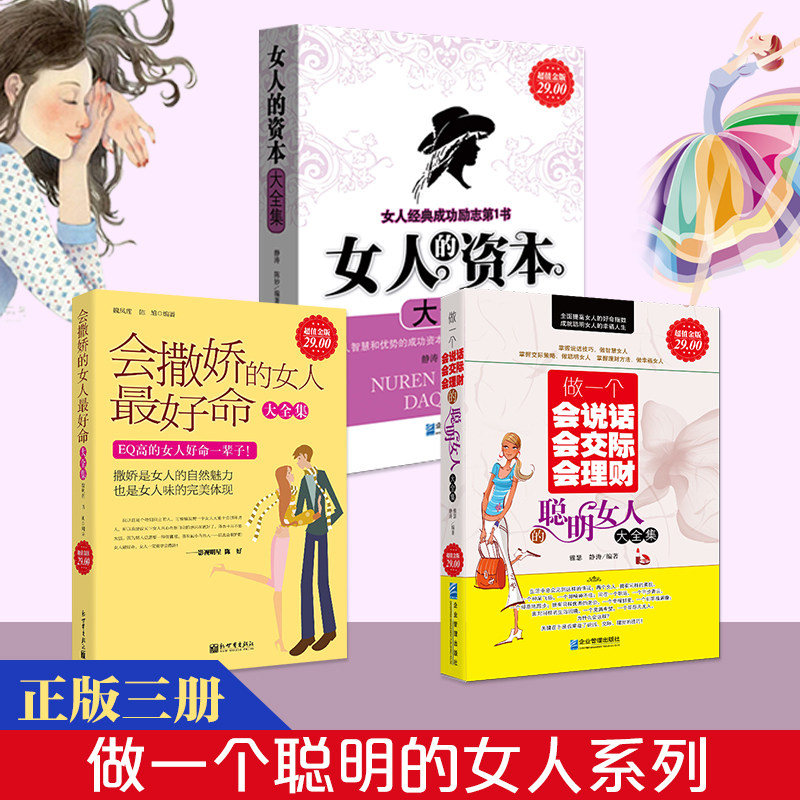 3本女性书籍 女人魅力