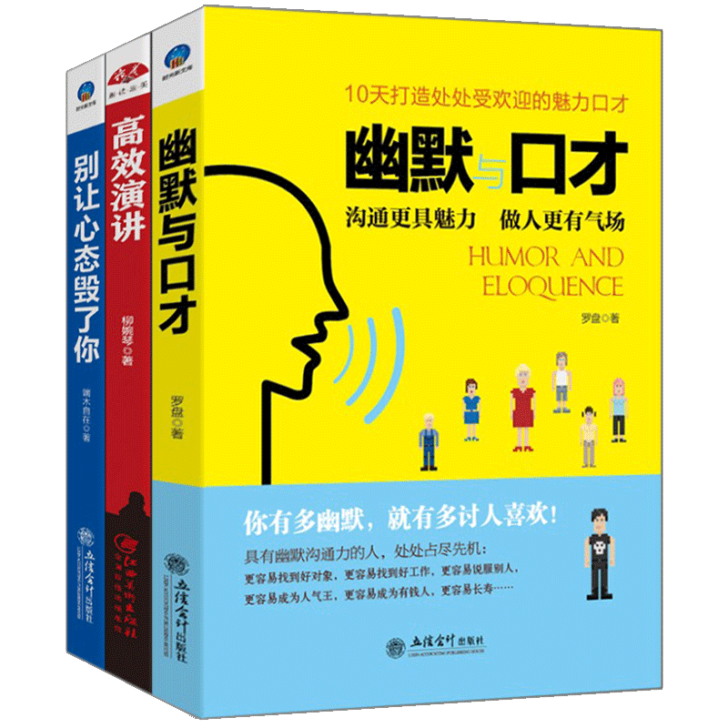 （3册说话演讲书籍卡耐基魅力口才与说话技巧当众讲话变成影响力语言训练幽默的讲话好口才是练出来的gao效演讲不怯场情商书好心态