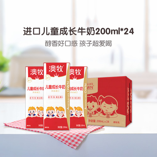 【高回购款】澳牧原装进口儿童成长牛奶整箱200ml24盒学生早餐奶