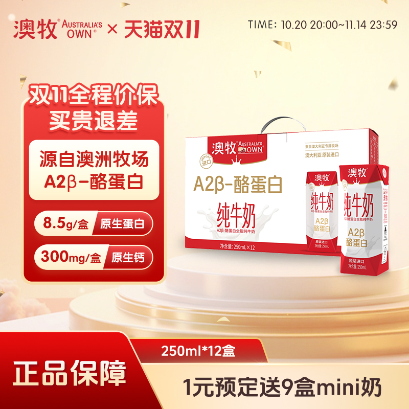 澳牧澳洲进口纯牛奶皇冠品质