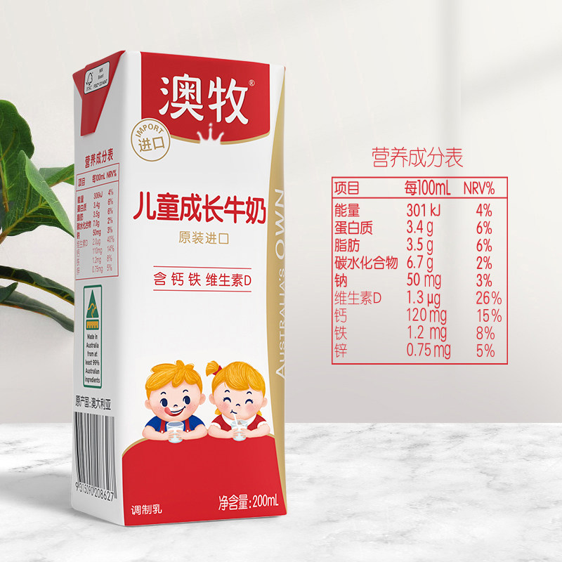 【26年1月】澳牧原装进口儿童成长牛奶200ml*20盒学生营养早餐奶