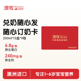 澳牧a2兒童牛奶卡200ml 15盒共9整箱囤奶送親友長(zhǎng)輩 送禮優(yōu)選