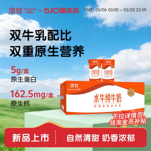 澳牧水牛纯牛奶125ml*21盒