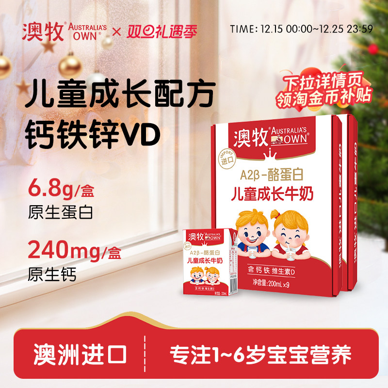 澳牧儿童成长牛奶200ml*9盒*2箱