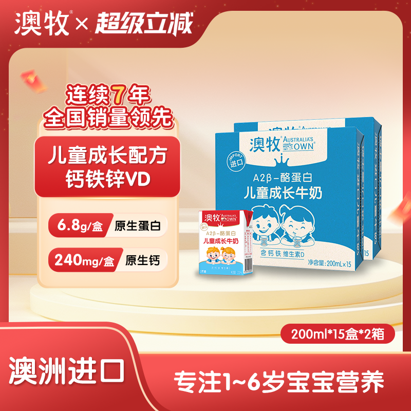 澳牧0蔗糖儿童成长牛奶200ml30盒