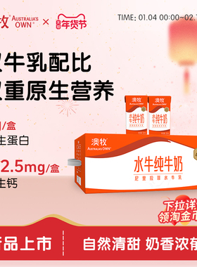 澳牧水牛纯牛奶125ml*21盒4.0g蛋白吃甘蔗的水牛奶整箱官方旗舰店
