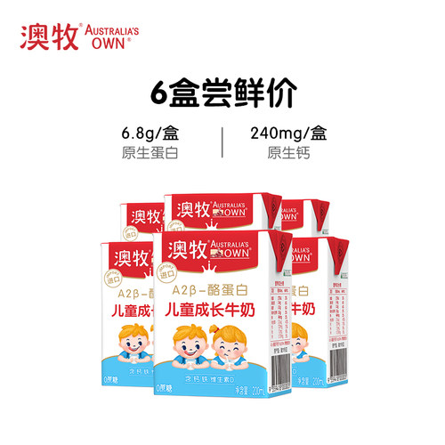 澳牧0蔗糖儿童牛奶200ml*6盒散装