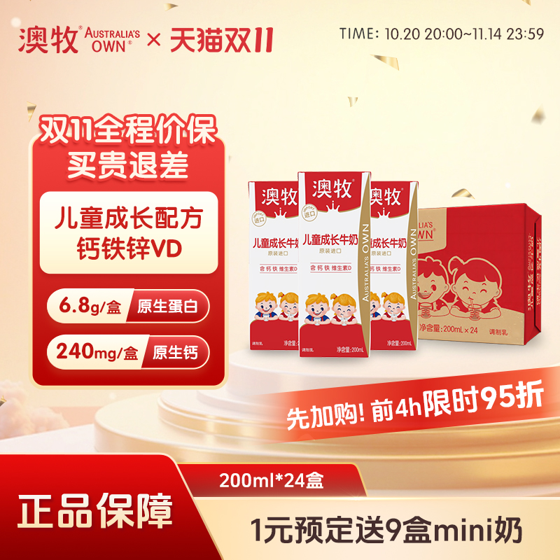 澳牧进口儿童成长牛奶24盒*200ml