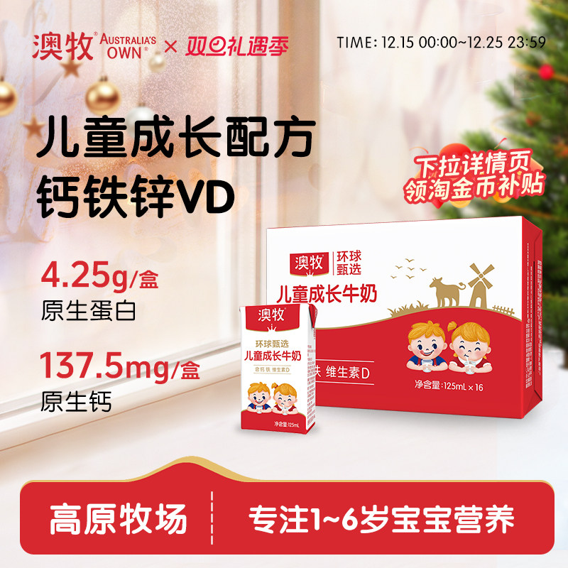 澳牧mini儿童成长牛奶125ml*16盒