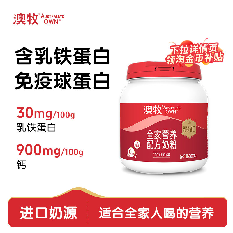 澳牧红胖子高钙营养牛奶粉全脂0蔗糖成人奶粉800g正品官方旗舰店