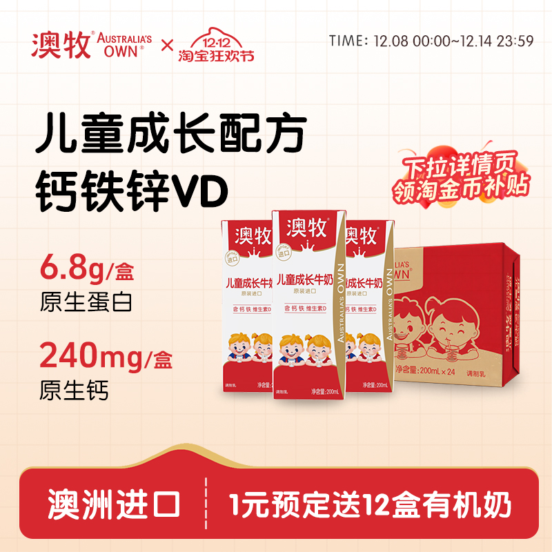 澳牧进口儿童成长牛奶24盒*200ml