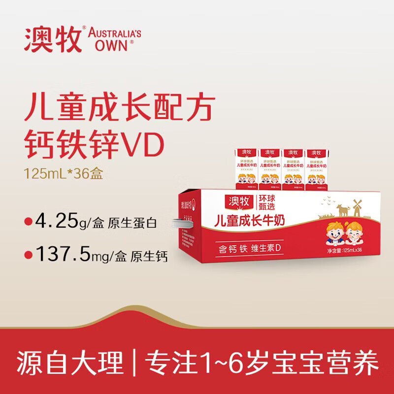 澳牧儿童成长牛奶36盒钙铁维D