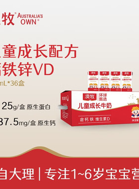 澳牧环球甄选mini奶儿童成长牛奶125ml×36盒装含钙铁维生素D