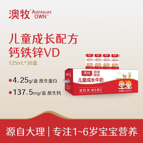 澳牧儿童成长牛奶36盒钙铁维D