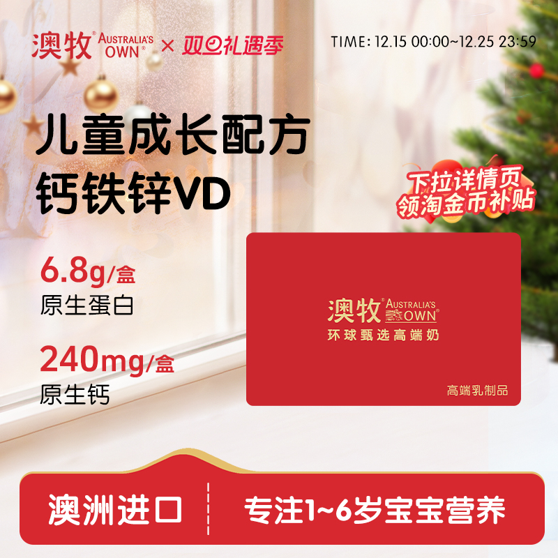 澳牧儿童牛奶卡9箱组合