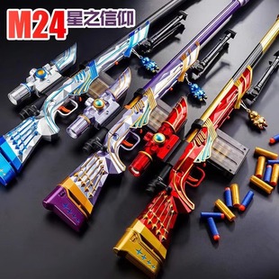 男孩童和平精英水M24星之信仰狙击抢抛壳大号awm阻击步枪98晶