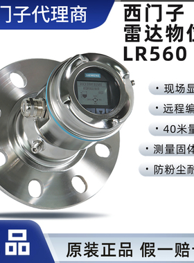 西门子雷达物位计微薄连续测量现场数显40米深料位计不锈钢LR560