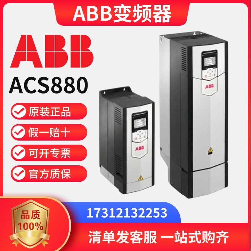 ABB传动ACS880-01变频器