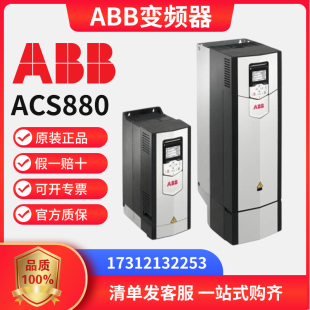 01壁挂式 ABB变频器ACS880 单传动工业变频器功率模块全新原装 正品