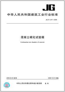 混凝土碳化试验箱 2009 247 是图书