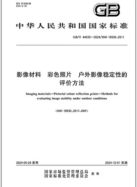 GB/T 44035-2024 影像材料 彩色照片 户外影像稳定性的评价方法
