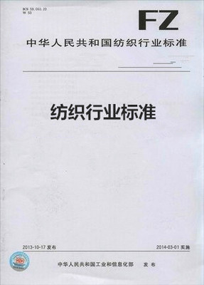 FZ/T 01149-2019 纺织品 防风透湿性能的评定