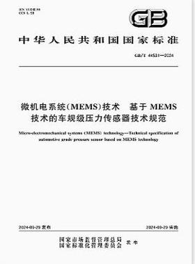 GB/T 44531-2024 微机电系统（MEMS）技术 基于MEMS技术的车规级压力传感器技术规范