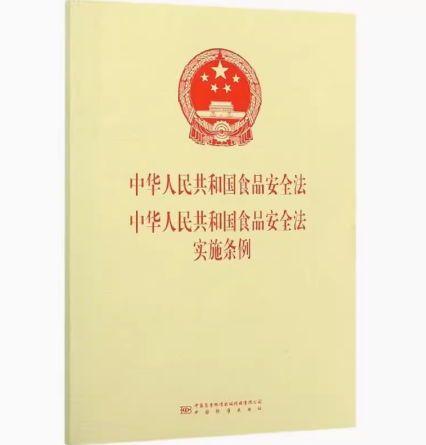 中华人民共和国食品安全法中华人民共和国食品安全法实施条例