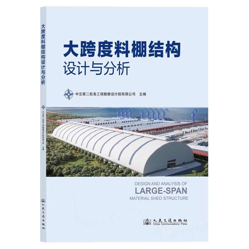 大跨度料棚结构设计与分析
